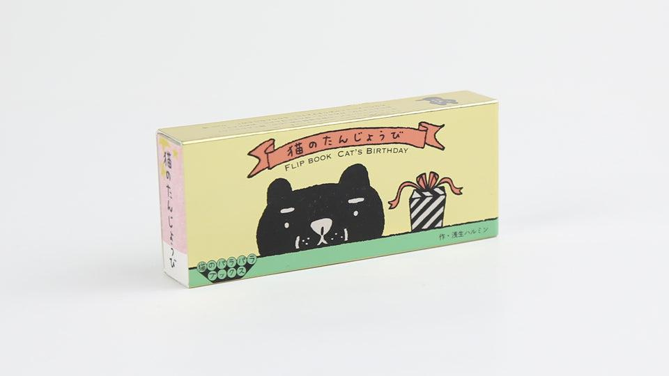Flip book Cat&#39;s Birthday by Harumin Asao, published by Seigensha, Japan.