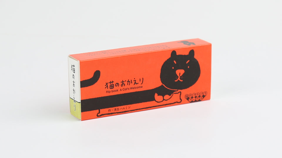 A Cat&#39;s Welcome Flip book by Harumin Asao. Japanese Flipbook by Seigensha.