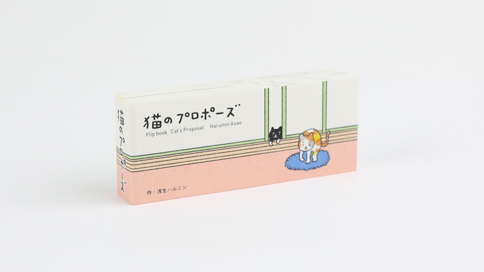 Flip book Cat&#39;s Proposal by Harumin Asao, published by Seigensha, Japan.