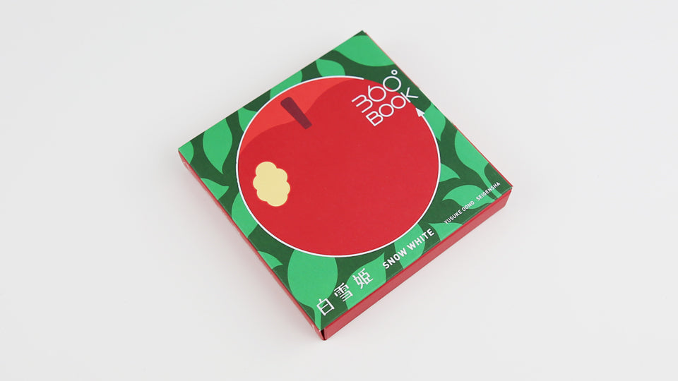 SNOW WHITE 360°BOOK by Yusuke Oono, published by Seigenha Art Publishing in 2016. Carefully crafted paper art book with a 360-degree panoramic scene of layered silhouettes, showing Snow White’s story.