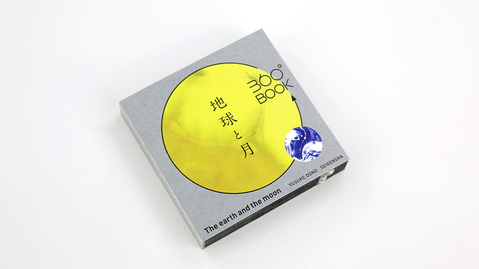 EARTH AND THE MOON 360°BOOK by Yusuke Oono, published by Seigenha Art Publishing. Carefully crafted paper art book with a 360-degree panoramic scene of layered silhouettes.