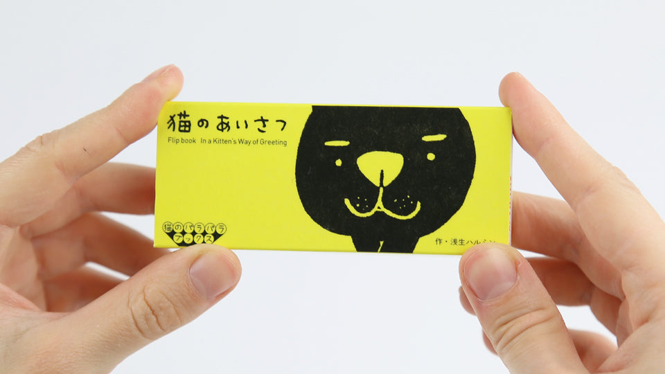 Cute cat flip book &quot;In a Kitten&#39;s Way of Greeting&quot; by Japanese artist Harumin Asao, published by Seigensha Art Publishing in 2011. 