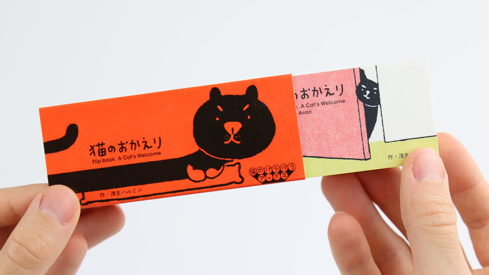 A Cat&#39;s Welcome Flipbook by Harumi Asao. Japanese Flipbook by Seigensha.A Cat&#39;s Welcome Flip book by Harumin Asao. Japanese Flipbook by Seigensha.