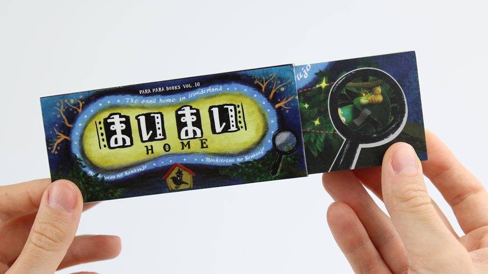 The Snail Home In Wonderland - Flip book by Japanese Artist Mohiken, published by Seigensha Art Publishing in 2016.