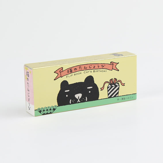 Flip book Cat's Birthday by Harumin Asao, published by Seigensha, Japan.