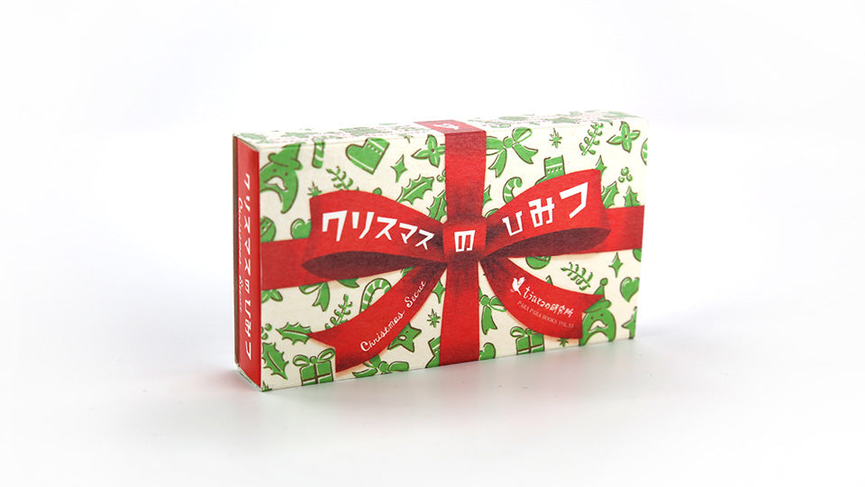 Flip Book Christmas Secret by Seigensha. Xmas flipbook.
